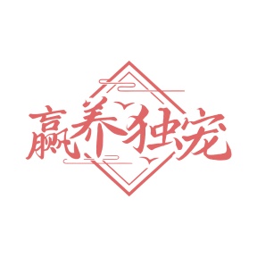 医用品商标转让