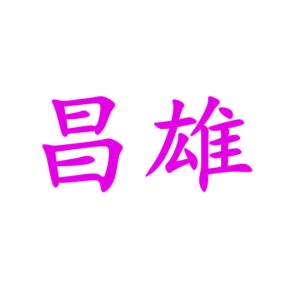 医疗设备商标转让