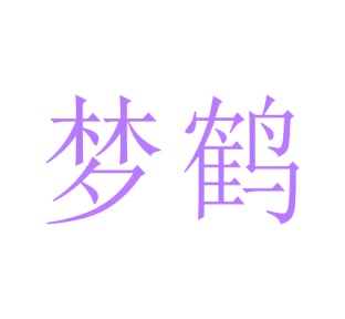 医疗设备商标转让