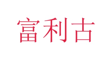 医疗设备商标转让