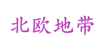推车,婴儿车商标转让