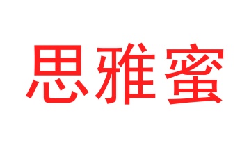 手表商标转让
