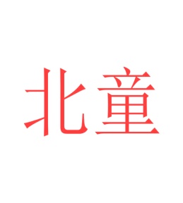 胶带商标转让