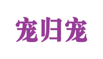 伞商标转让