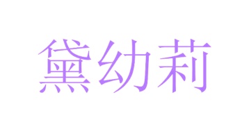 伞商标转让
