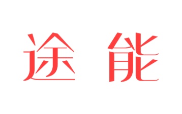 石膏商标转让