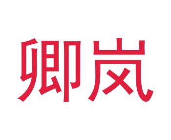 家养宠物窝商标转让