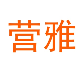 竹编制品（不包括帽、席、垫）商标转让
