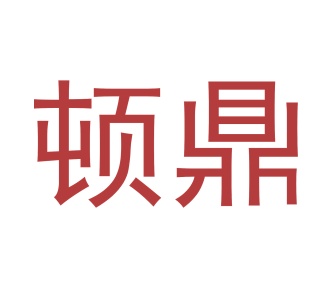 家养宠物窝商标转让