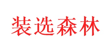 家具商标转让