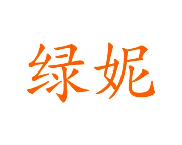 家具商标转让