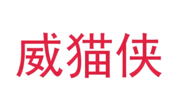 室内百叶帘商标转让