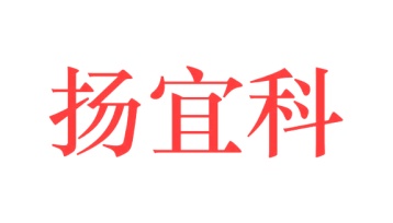 家具商标转让