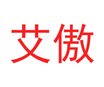 茶具商标转让