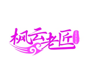 卫生器具商标转让