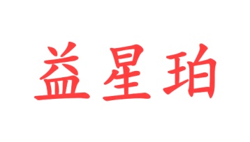洗漱用具商标转让