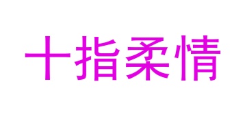 茶具商标转让