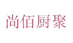 茶具商标转让