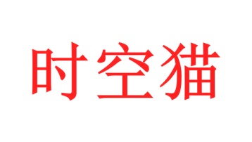 洗漱用具商标转让