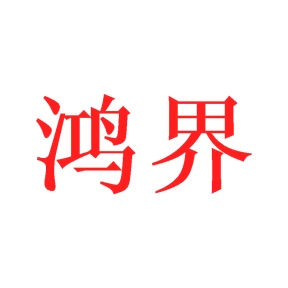 茶具商标转让