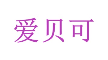 毛巾浴巾商标转让
