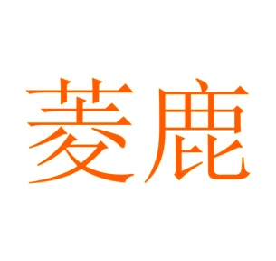 毛巾浴巾商标转让
