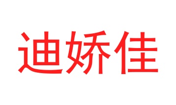毛巾浴巾商标转让