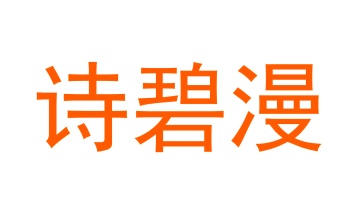 毛巾浴巾商标转让