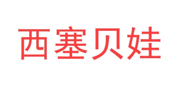 毛巾浴巾商标转让