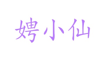 毛巾浴巾商标转让