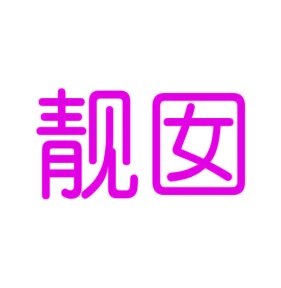 毛巾浴巾商标转让