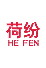 毛巾浴巾商标转让