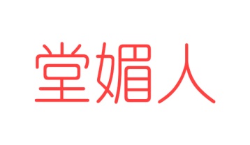 毛巾浴巾商标转让
