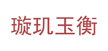 毛巾浴巾商标转让