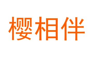 垫子商标转让