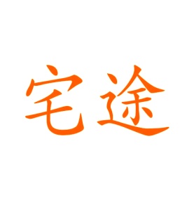 棋牌商标转让