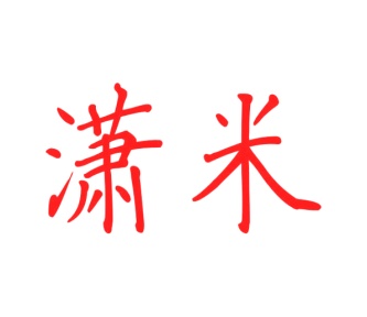 棋牌商标转让