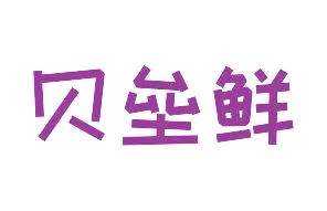 罐头商标转让