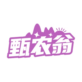 零食小吃商标转让