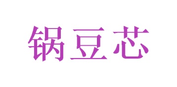 罐头商标转让