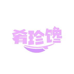 零食小吃商标转让