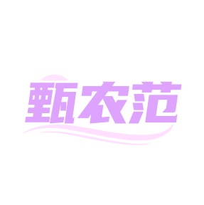 零食小吃商标转让
