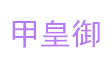 零食小吃商标转让