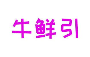 罐头商标转让
