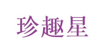 罐头商标转让