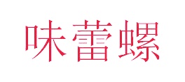 方便食品商标转让