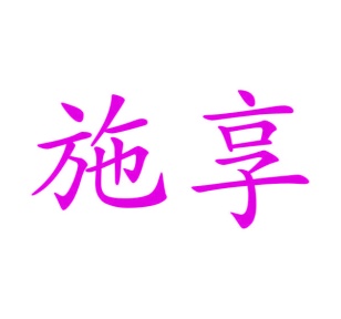 面包糕点商标转让
