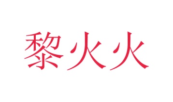 面包糕点商标转让