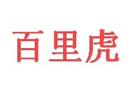 面包糕点商标转让