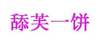 方便食品商标转让